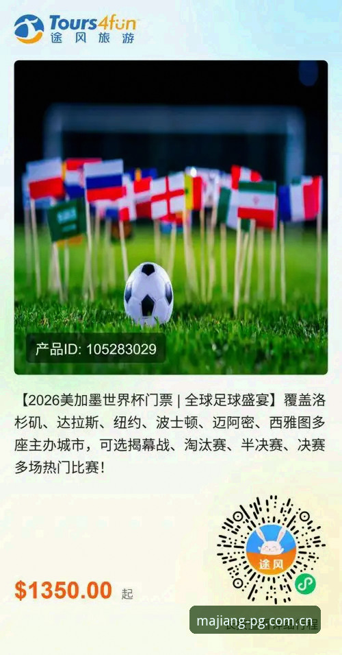 世界杯门票难求背后：中东局势影响球迷观赛签证政策最新动态